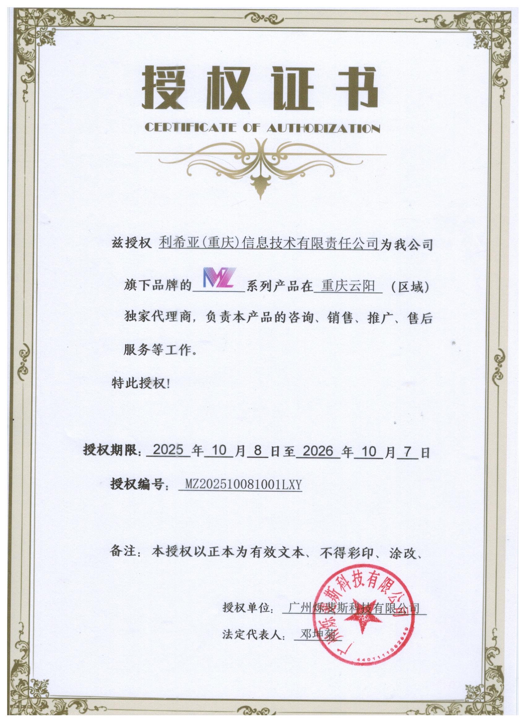 铭泽防爆电视授权