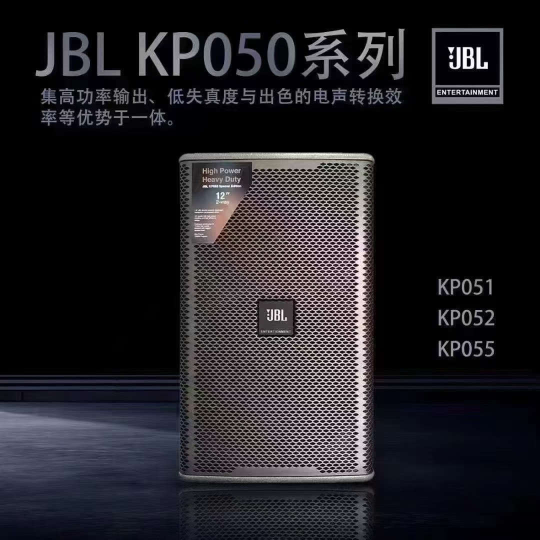 JBL KPO50系列